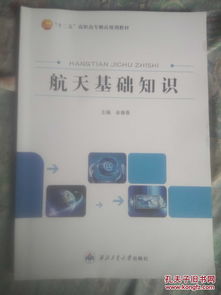 航空航天基礎(chǔ)知識問答