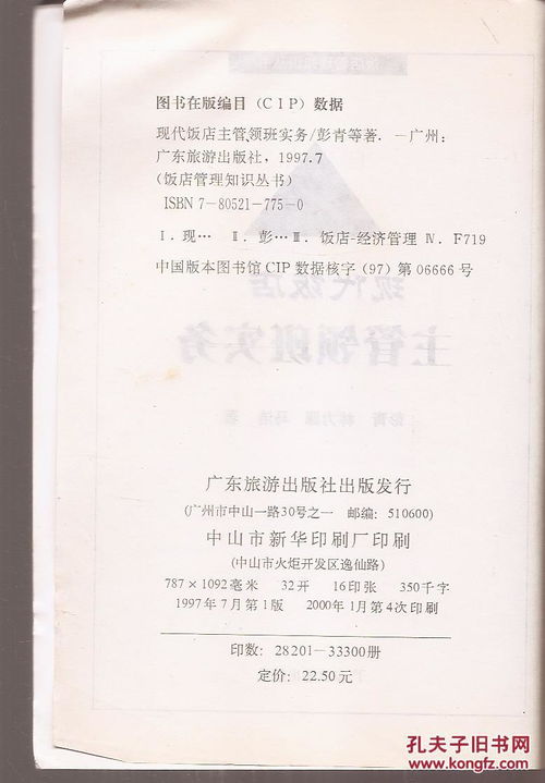 飯店管理基礎知識案例及答案