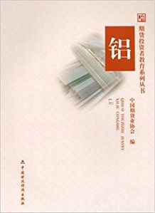 鋁期貨基礎(chǔ)知識(shí)入門