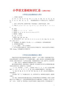 小學(xué)數(shù)學(xué)基礎(chǔ)知識(shí)大匯總