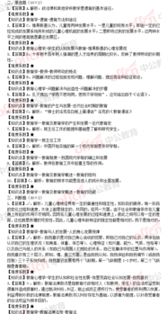 長沙教師公共基礎(chǔ)知識真題及答案