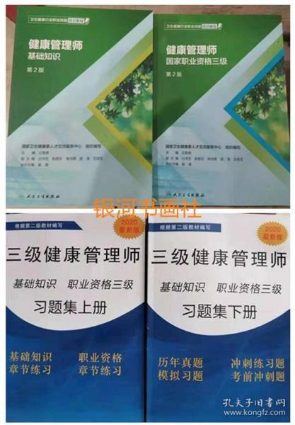 健康管理師基礎(chǔ)知識(shí)書(shū)