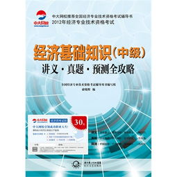 經(jīng)濟基礎知識中級講義百度文庫