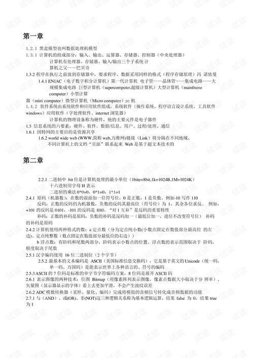 計算機基礎知識筆試題庫及答案解析