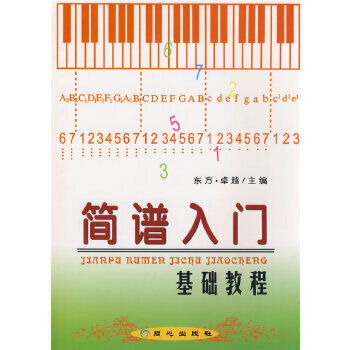 唱譜入門基礎(chǔ)知識