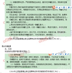 護(hù)理基礎(chǔ)知識(shí)事業(yè)單位