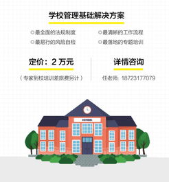 學(xué)校安全管理基礎(chǔ)知識