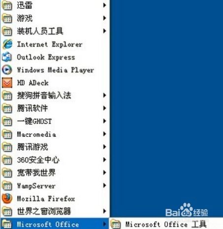 辦公軟件基礎(chǔ)知識大全
