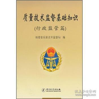 北京市質量監(jiān)督基礎知識內容