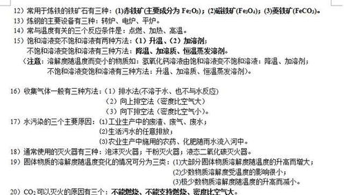 基礎化學第三版知識總結