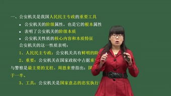 蔡錦杰公安基礎(chǔ)知識(shí)2016