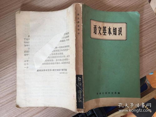 講義,小學(xué)語文,基礎(chǔ)知識(shí),學(xué)而