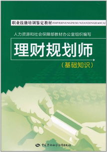 理財(cái)規(guī)劃師金融基礎(chǔ)知識(shí)