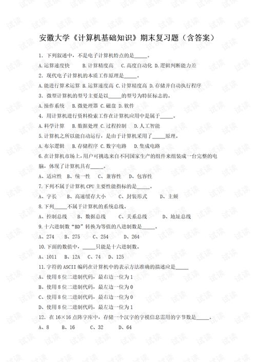 安徽計算機基礎(chǔ)知識題庫