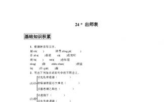 2018出師表基礎(chǔ)知識(shí)檢