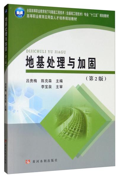 地下與隧道工程基礎(chǔ)知識(shí)