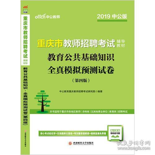 教育教學公共基礎知識包含哪些