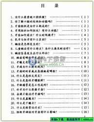 保健基礎(chǔ)知識