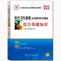 考護(hù)士綜合基礎(chǔ)知識