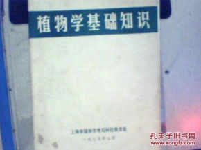 植物學(xué)應(yīng)該的基礎(chǔ)知識(shí)