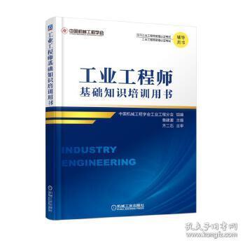 工業(yè)工程師基礎(chǔ)知識培訓(xùn)課后答案