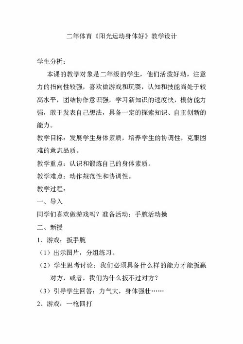 六級體育與健康基礎(chǔ)知識