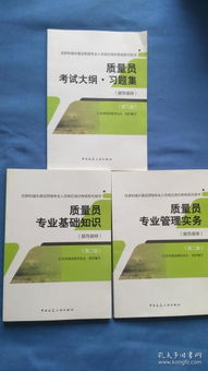 質量員基礎知識和實務管理