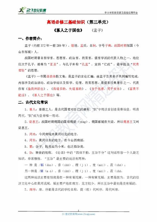 必修三基礎知識復習