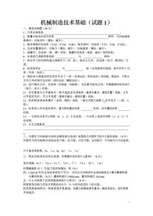 機械自動化基礎知識測試試卷