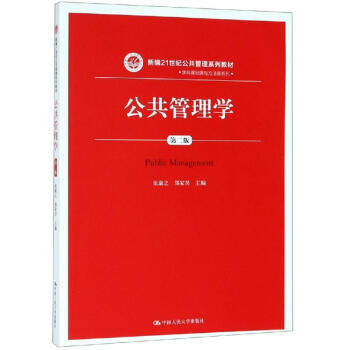 公共管理學(xué)的學(xué)科基礎(chǔ)知識