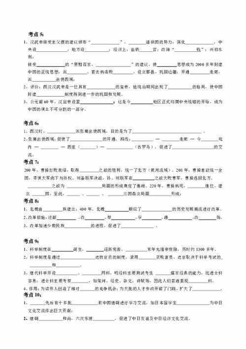 中國史基礎知識填空題