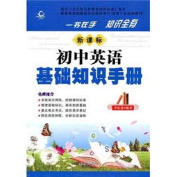 初中英語基礎(chǔ)知識教輔