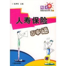 陽光保險(xiǎn)基礎(chǔ)知識(shí)書