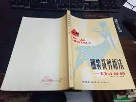 裁縫基礎(chǔ)知識(shí)三