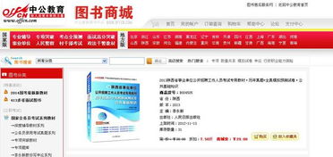 陜西省事業(yè)單位招聘公共基礎(chǔ)知識(shí)