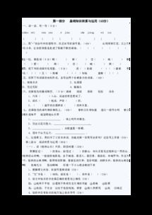 基礎(chǔ)知識積累與運(yùn)用四級的下冊