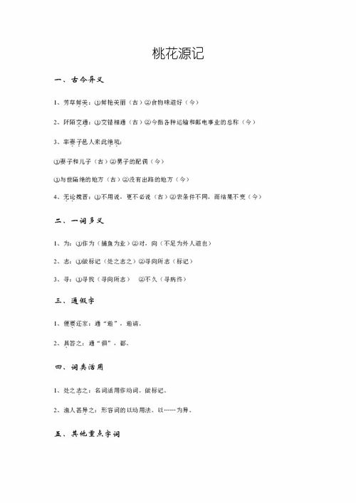 八上文言文基礎知識