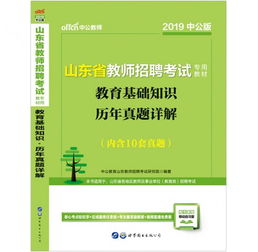 山東省教師基礎(chǔ)知識(shí)