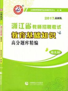 教師編教育基礎(chǔ)知識重點