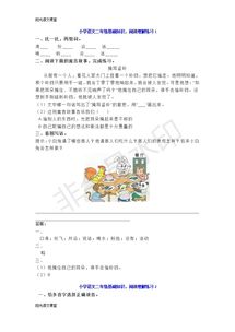 教研,小學(xué)語(yǔ)文,基礎(chǔ)知識(shí)