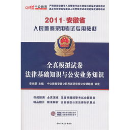 人民警察法法律基礎(chǔ)知識