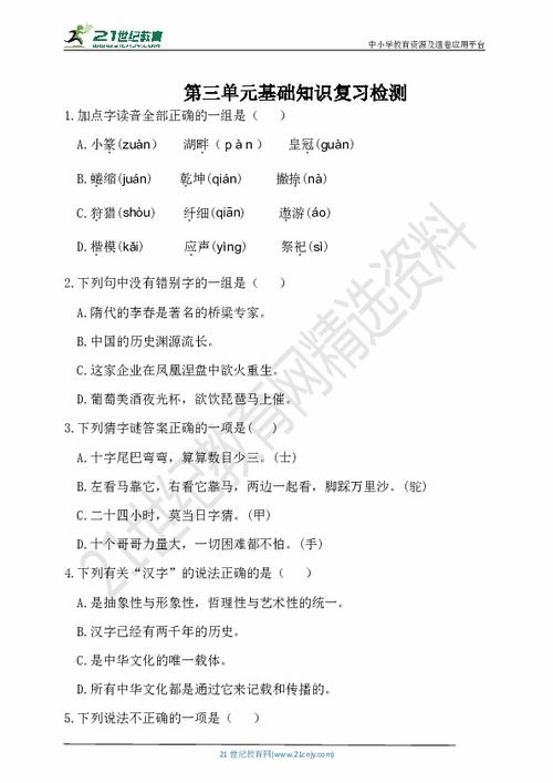 五級下冊第三單元基礎(chǔ)知識