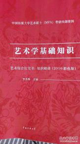 藝術(shù)法規(guī)基礎(chǔ)知識(shí)