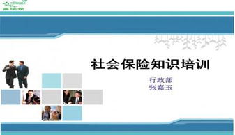 社?；A(chǔ)知識培訓(xùn)課件