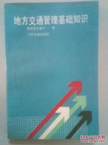 道路交通管理基礎(chǔ)知識(shí)考試