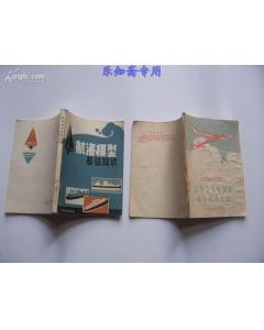 制作航海模型的基礎知識