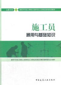 施工員專業(yè)基礎(chǔ)知識培訓(xùn)