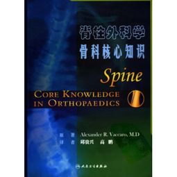 脊柱外科?？苹A(chǔ)知識護理