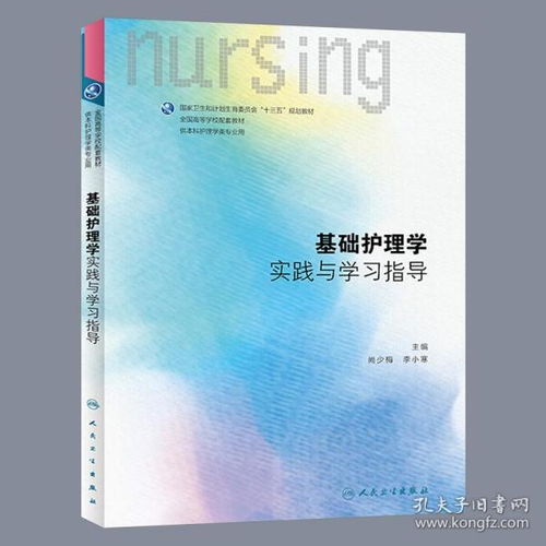 第五版基礎(chǔ)護理知識競賽題庫