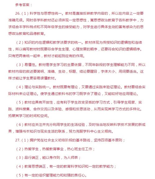 必考,基礎知識,簡答題,教師